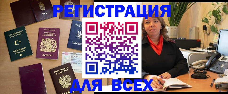 временная регистрация для всех в Ефремове