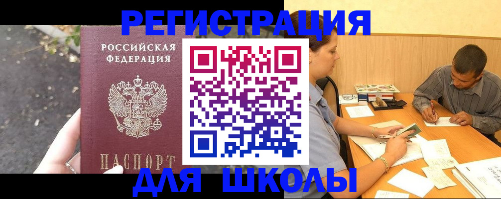 регистрация для школы в Ефремове